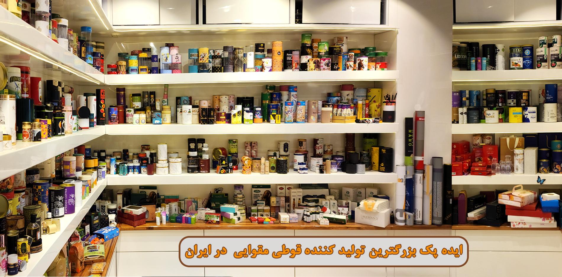 قیمت قوطی مقوایی بر اساس طرح، تیراژ و نوع بسته‌بندی