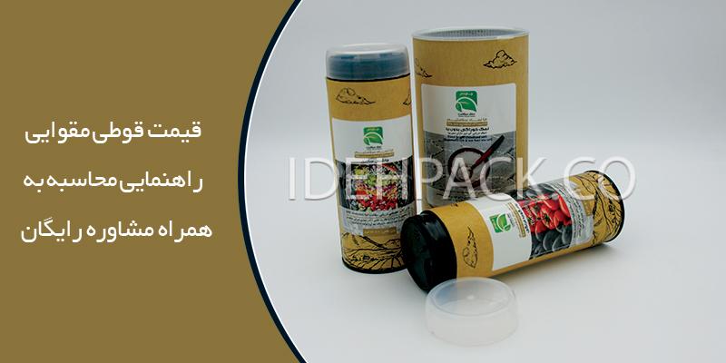 قیمت قوطی مقوایی استوانه ایی در مدل های مختلف