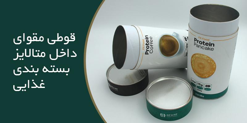 قوطی مقوایی با بهترین کیفیت در ایران