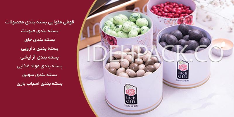 بسته بندی قوطی مقوایی برای محصولات