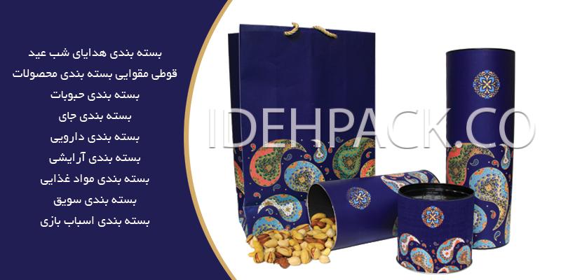 بسته بندی محصولات شب عید آجیل و خشکبار مناسب هدایای سازمانی