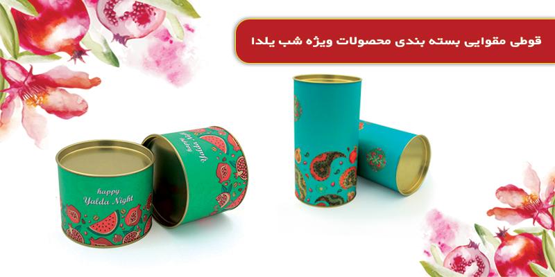 بسته بندی ویژه شب یلدا 