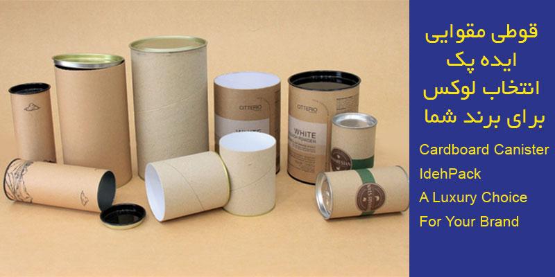 قوطی مقوایی | تولید، چاپ اختصاصی و بسته‌بندی حرفه‌ای